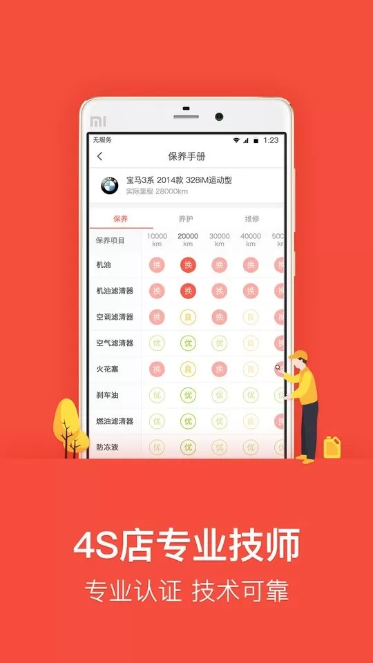 乐车邦官网版app图0