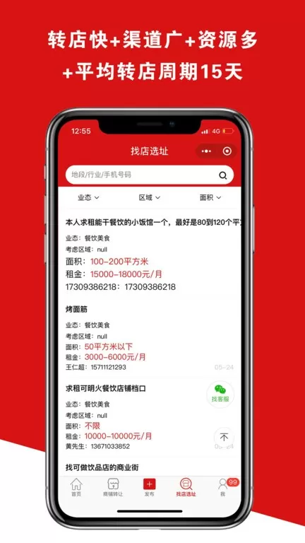 铺帮网官网版旧版本图1