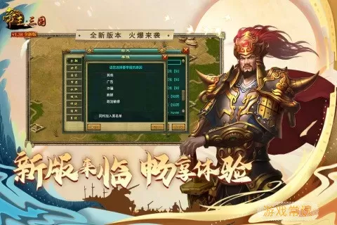 帝王三国免费手机版