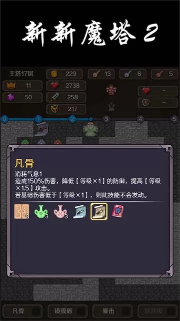 新新魔塔2官网版图1