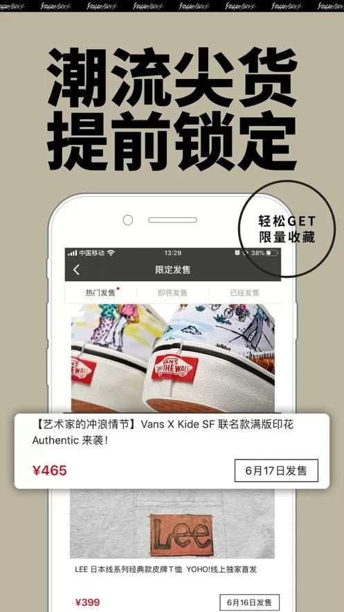 Yoho!Buy有货官网版app图0