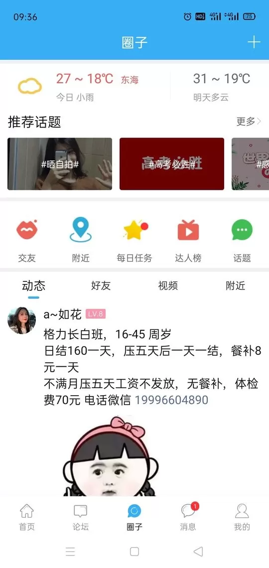 东海生活网官网版旧版本图2