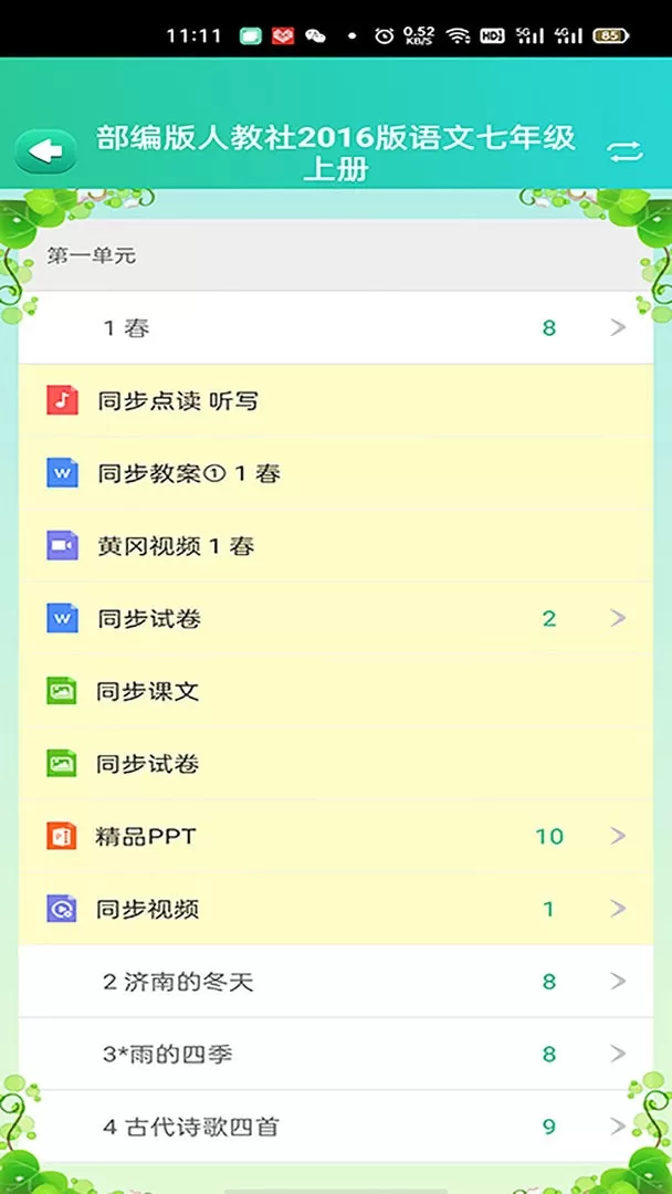 博学智云下载免费图2