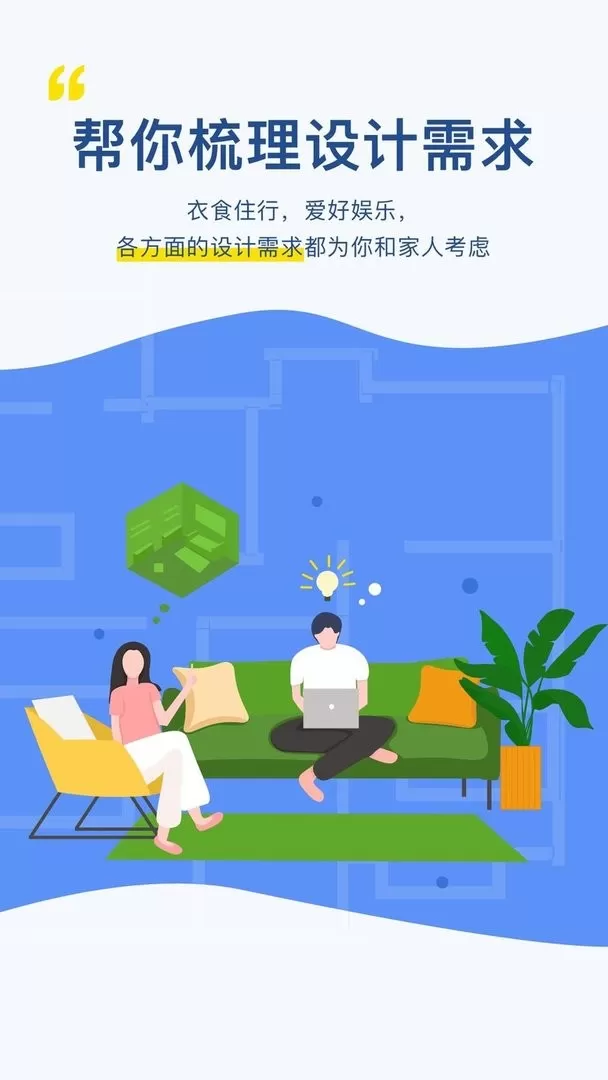 月球理想家app下载图1