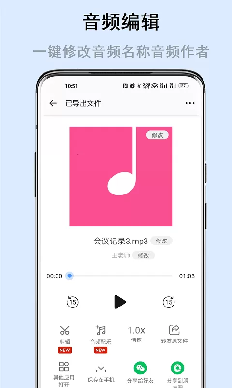 极速语音导出下载手机版图1