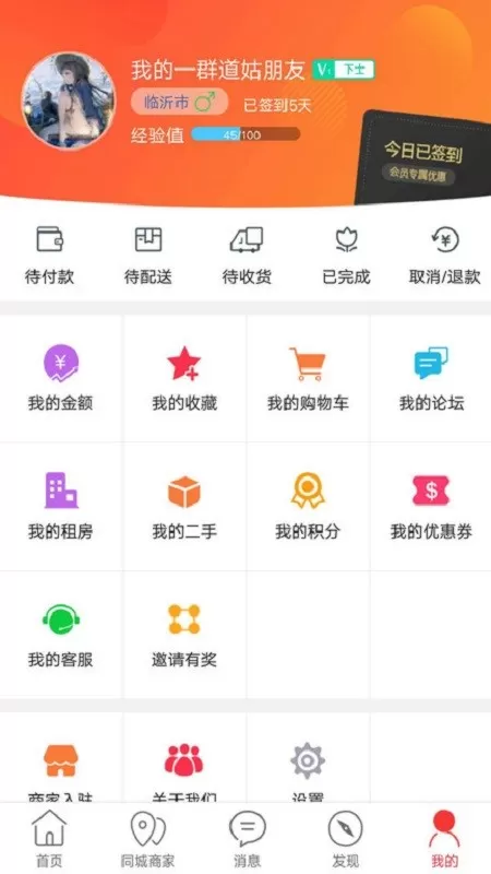 临沭同城手机版图3