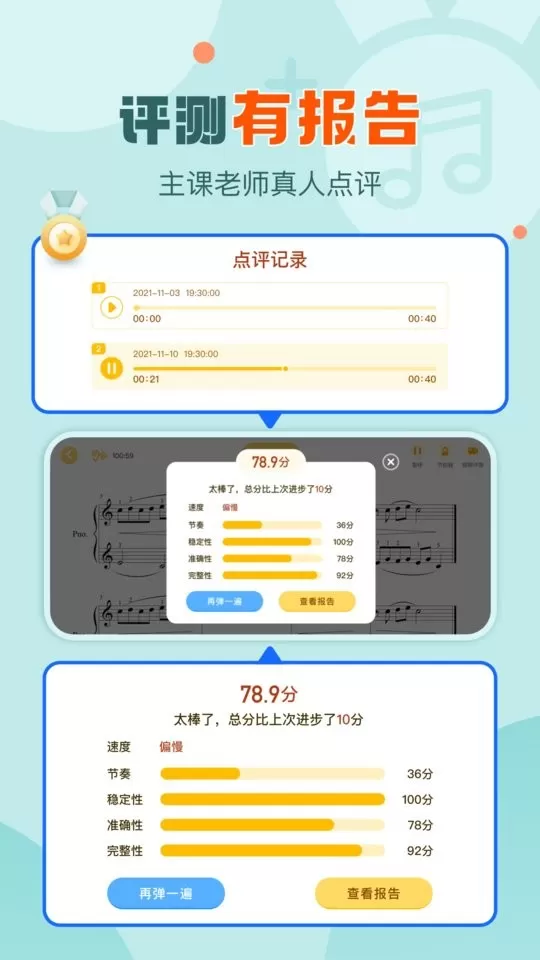 爱弹奏钢琴智能陪练手机版图1