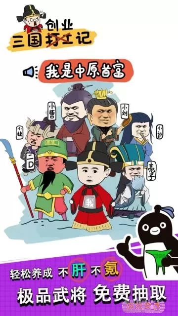 三国创业记手机版