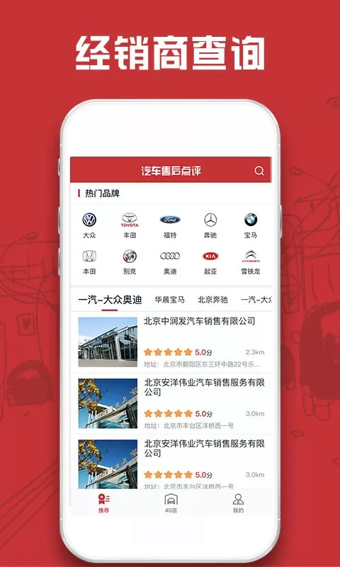 汽车售后点评下载免费版图1