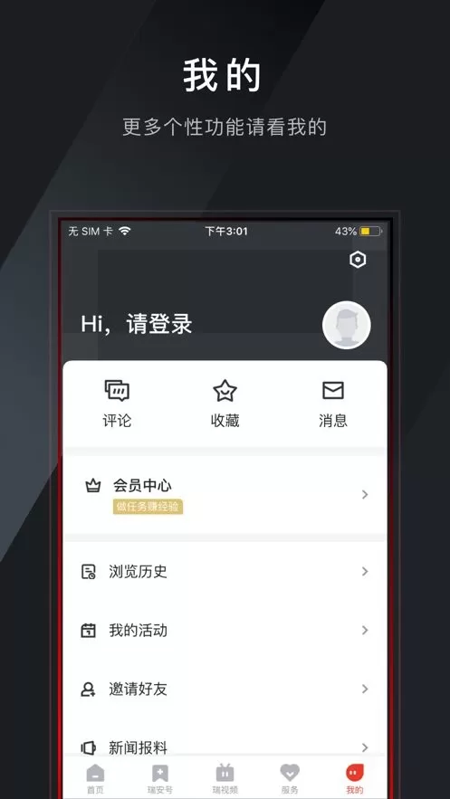 瑞安新闻下载手机版图0