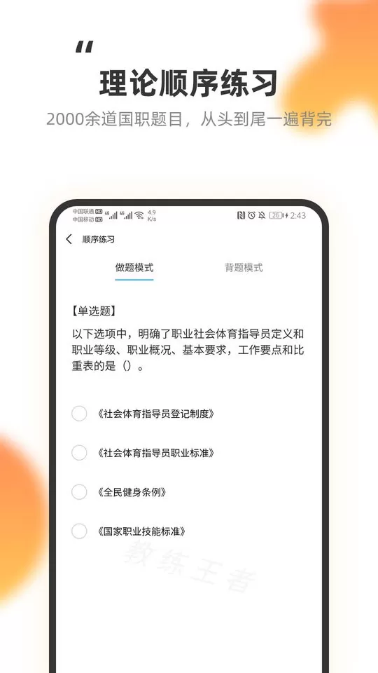 教练王者下载免费版图2