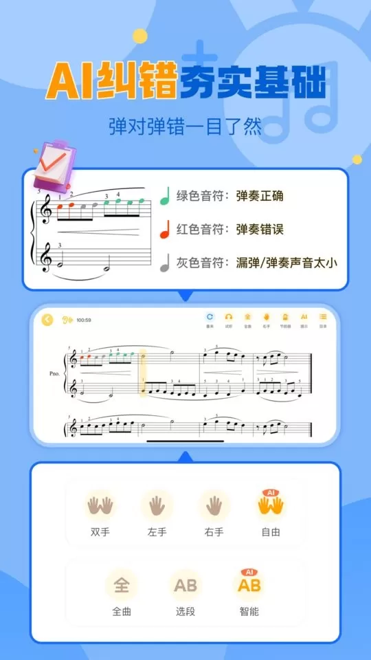 爱弹奏钢琴智能陪练手机版图2