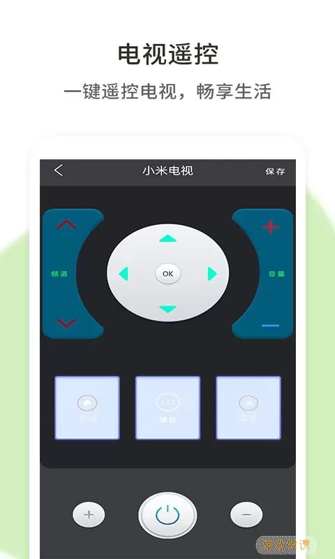 遥控器壹号下载免费