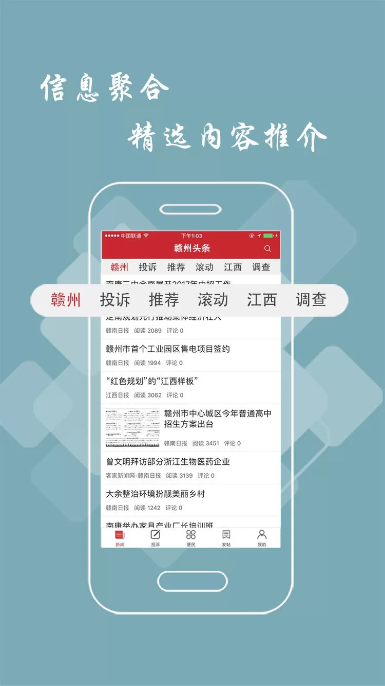 赣州头条安卓免费下载图1