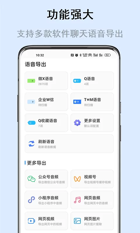 极速语音导出下载手机版图2