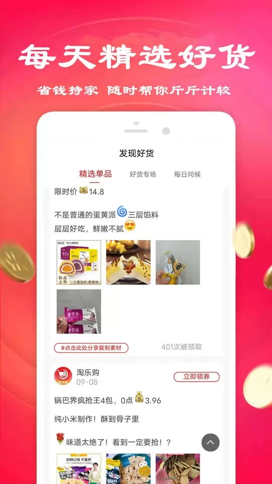 淘乐购下载官方正版图1