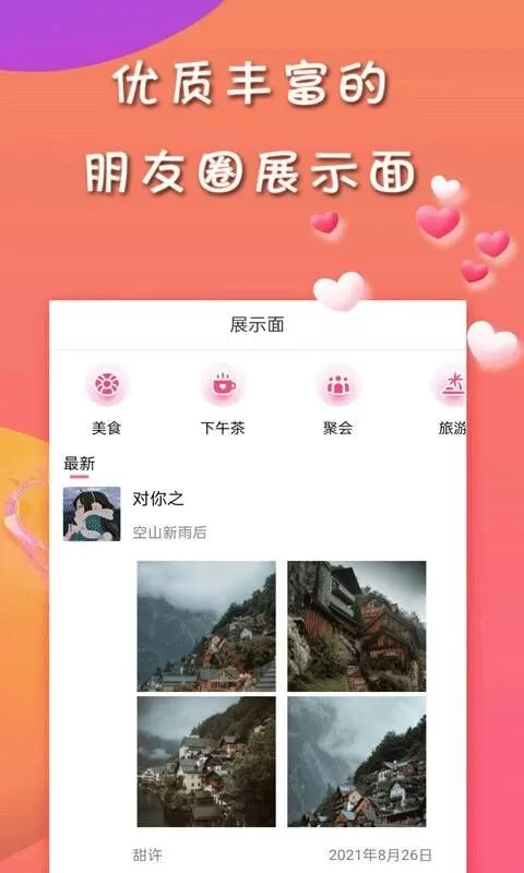 甜许官方版下载图1