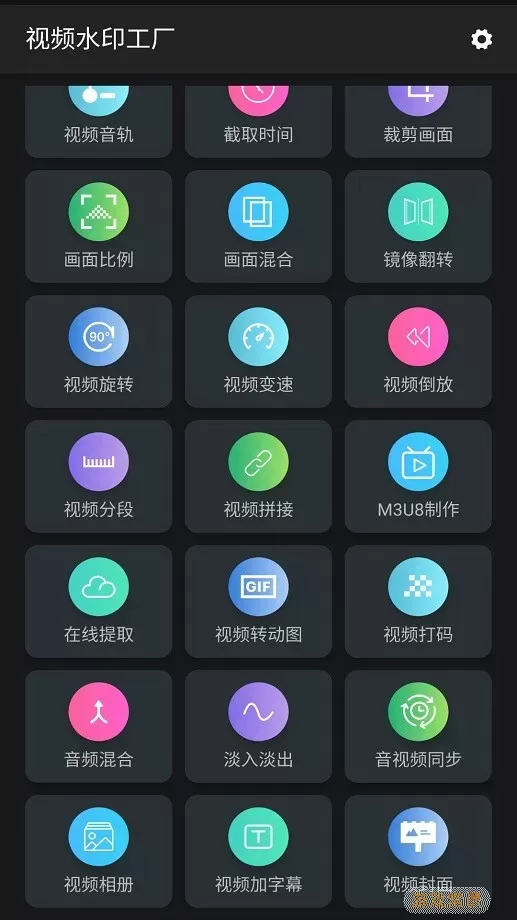 视频水印工厂安卓版最新版