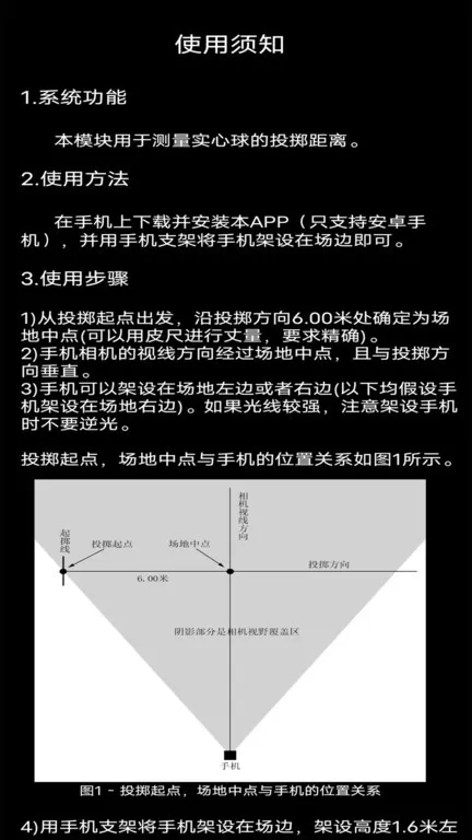 田赛测距app下载图1