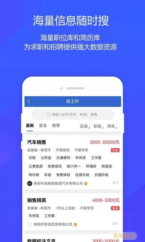 阜阳人才网官网版手机版