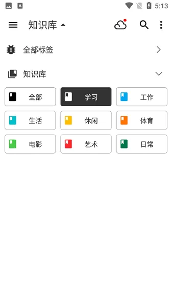 知拾笔记下载新版图3