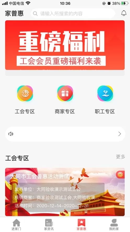 同工之家官网正版下载图0