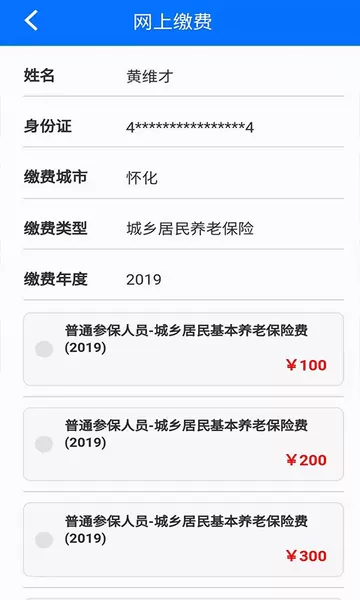 湘税社保app下载图1