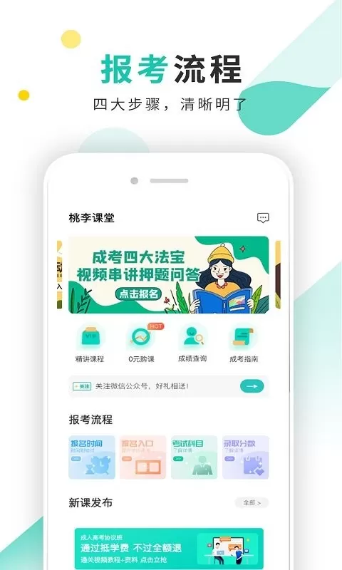 成考网成人高考官网版最新图2