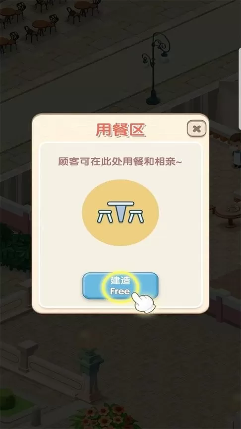 Dating Restaurant下载免费图2