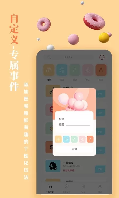 一百件事手机版图0