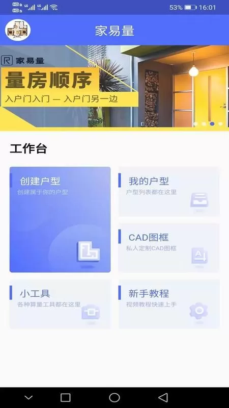 家易量免费版下载图4