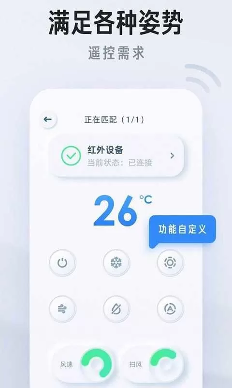 万能遥控器家用下载安卓版图1