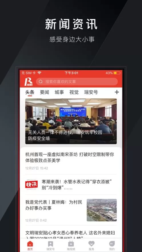 瑞安新闻下载手机版图2