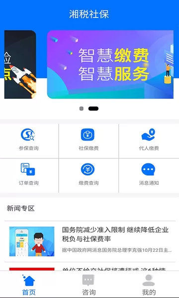 湘税社保app下载图2