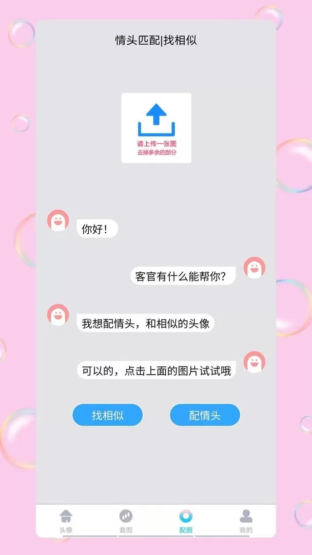 情头匹配下载最新版本图2