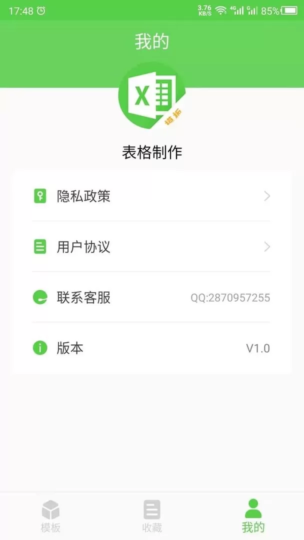 做表格下载官方正版图1