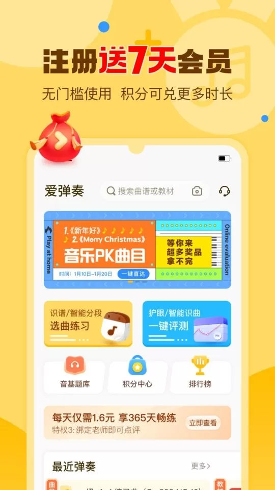 爱弹奏钢琴智能陪练手机版图4