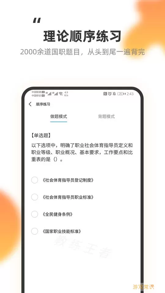 教练王者下载免费版