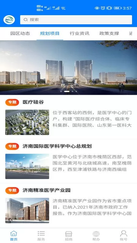 济南医学中心服务app安卓版图3