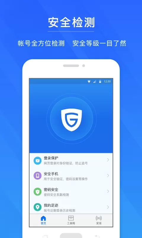 网易帐号管家下载官网版图0