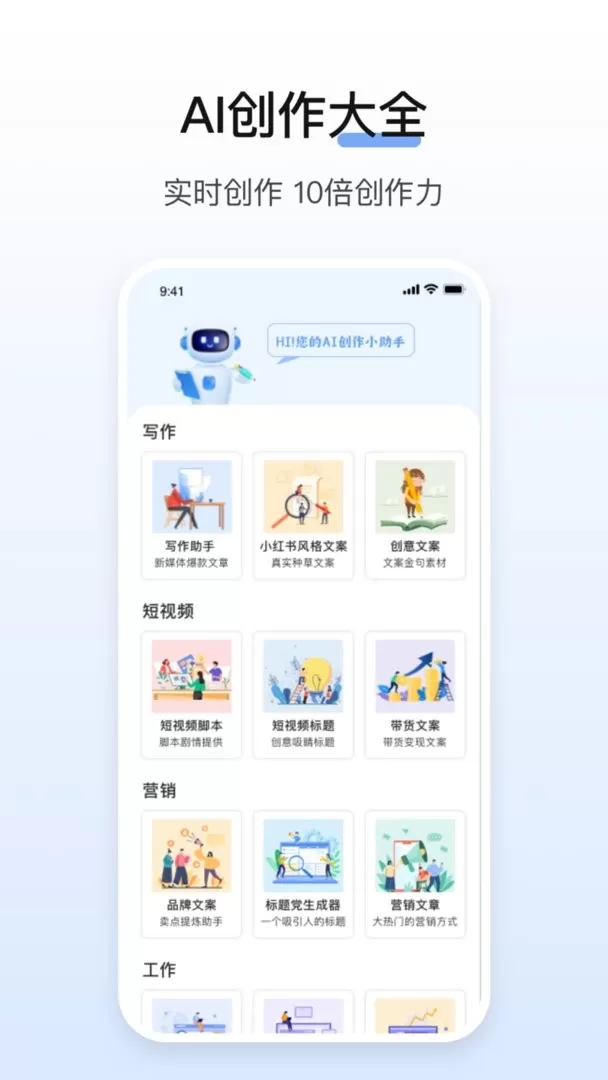 文案生成器app最新版图1