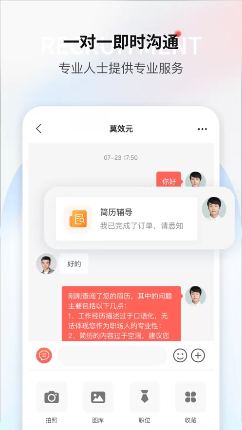 蓝职界最新版下载图2