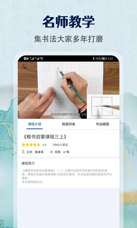 少儿硬笔书法练字下载新版图1