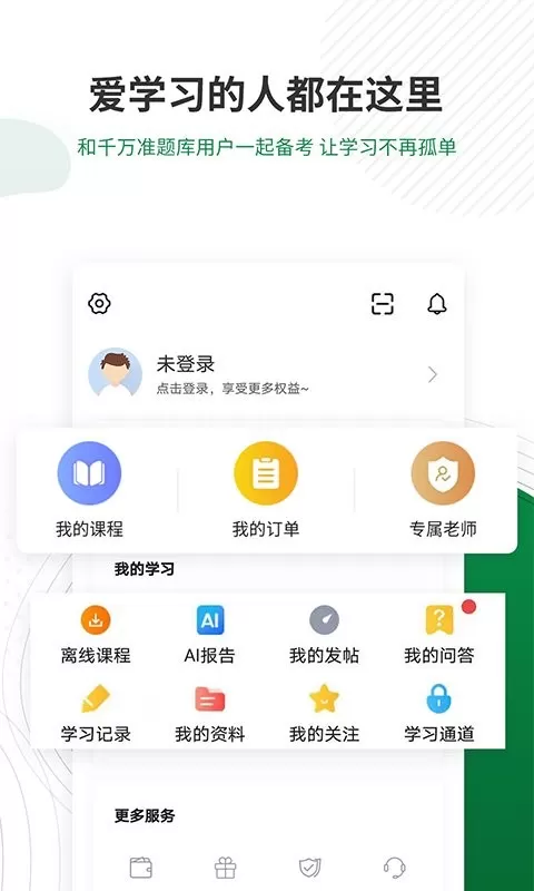 医学检验准题库app最新版图3