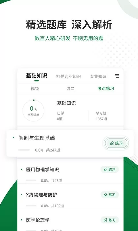 医学检验准题库app最新版图1