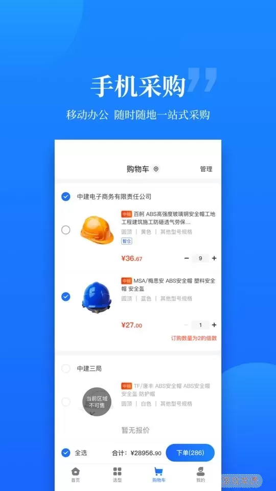 云筑优选官网正版下载