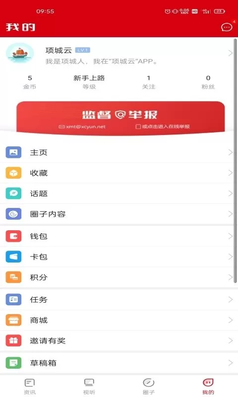 项城云官网版手机版图2