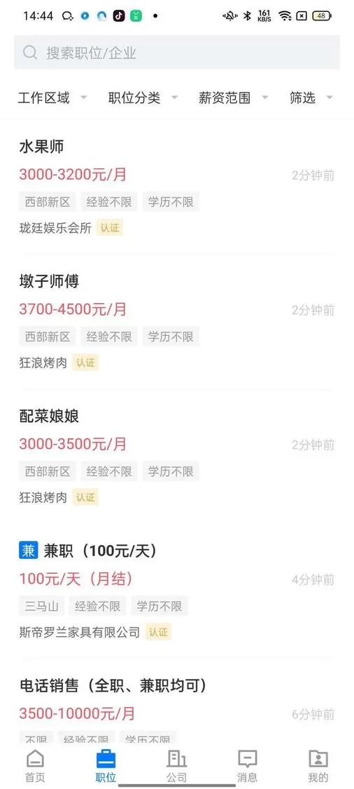 奉节生活人才网下载免费版图2