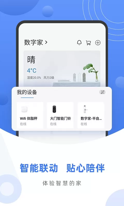 数字家下载最新版本图0