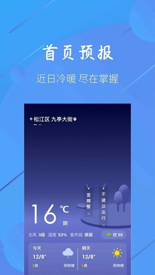 小小天气下载免费图1